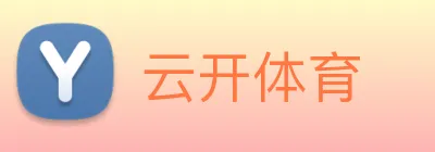 云开体育 Logo